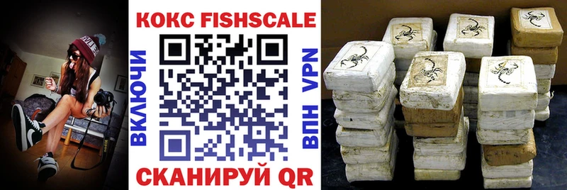 Купить где  Высоковск  Cocaine FishScale 