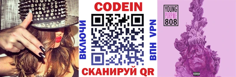 Codein Purple Drank  Купить  Высоковск 